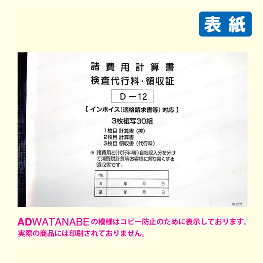 D-12諸費用計算2