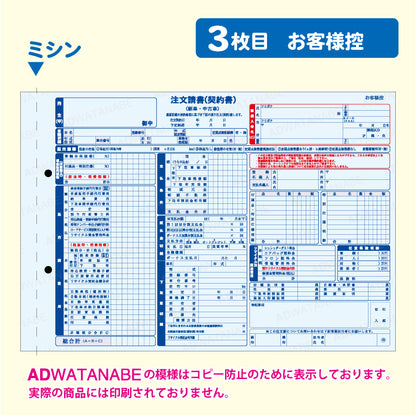 D-1N自動車注文書4