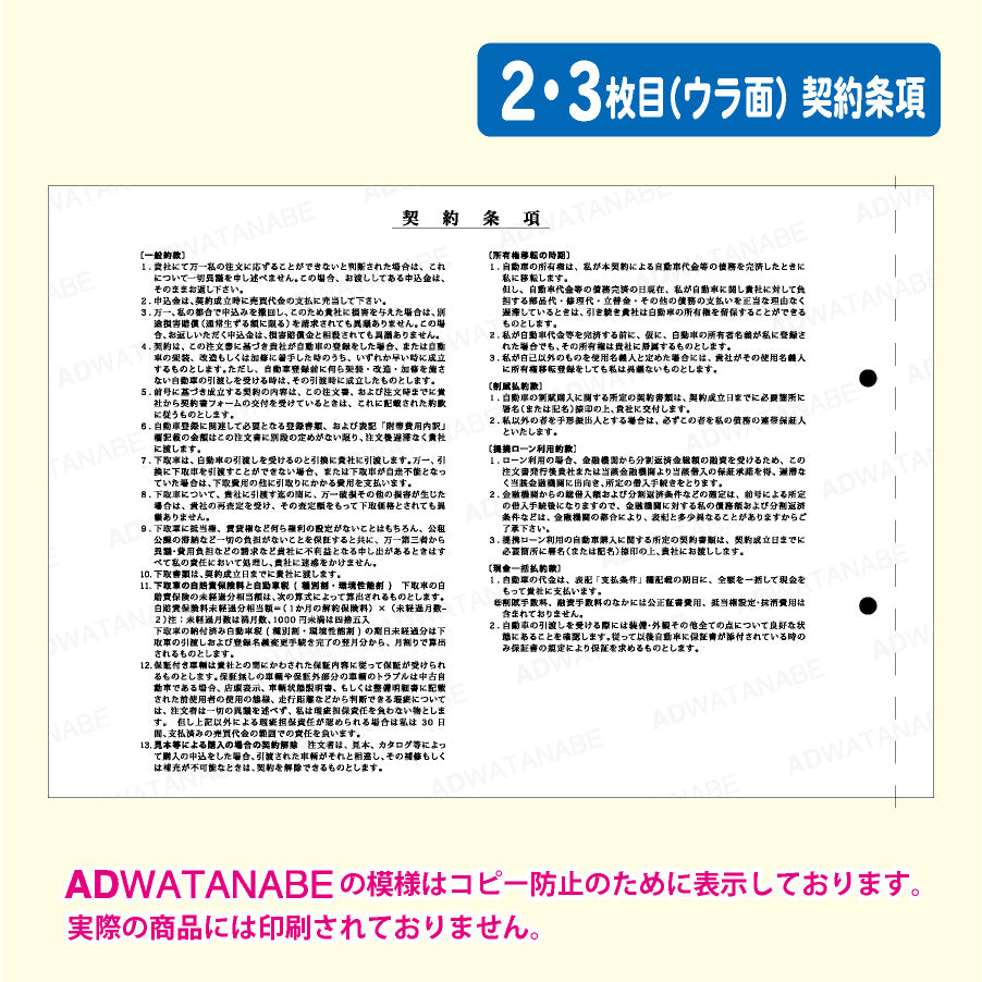 D-1N自動車注文書5