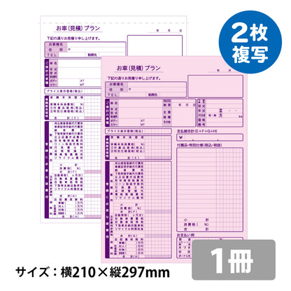 D-2N見積書1