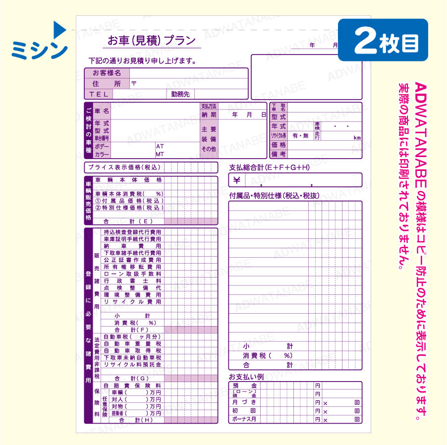 D-2N見積書3