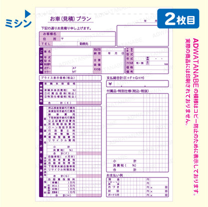 D-2N見積書3