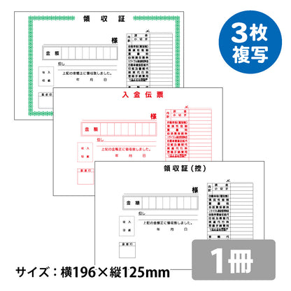 D-3AN領収証1