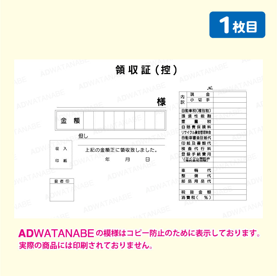 D-3AN領収証3