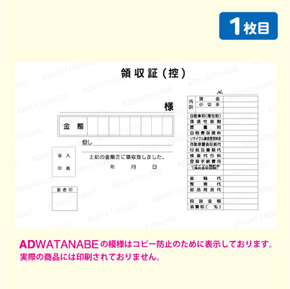 D-3AN領収証3