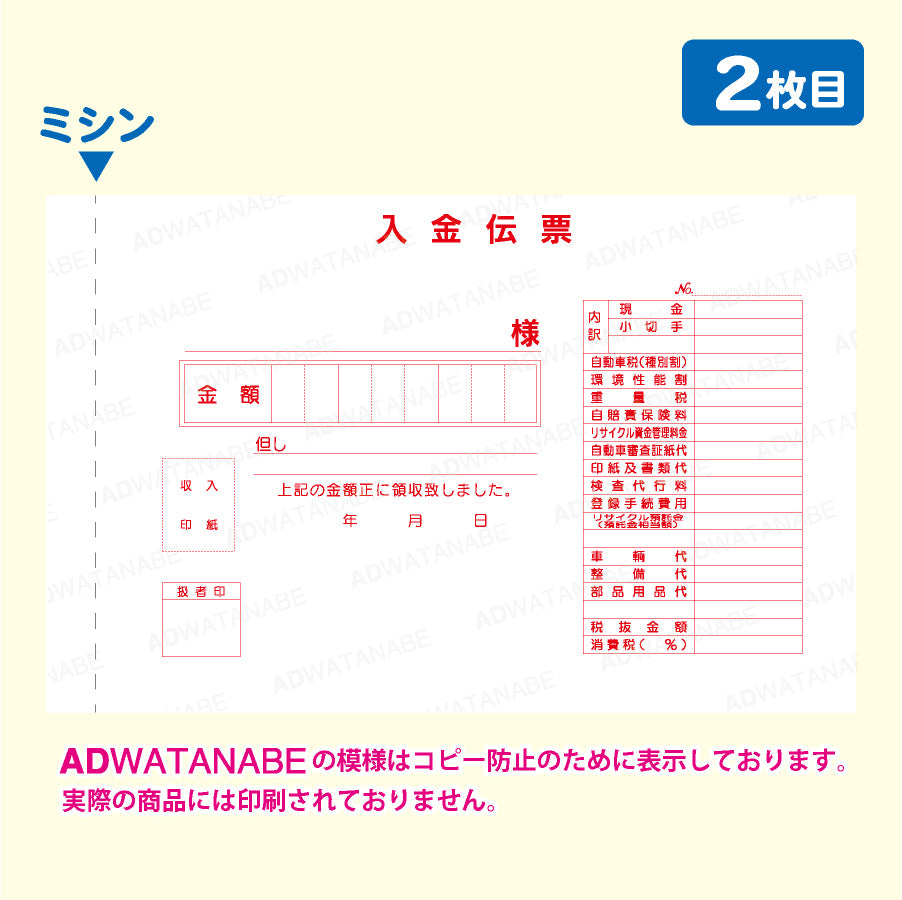D-3AN領収証4