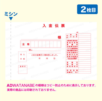 D-3AN領収証4