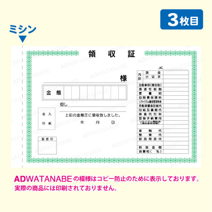 D-3AN領収証5