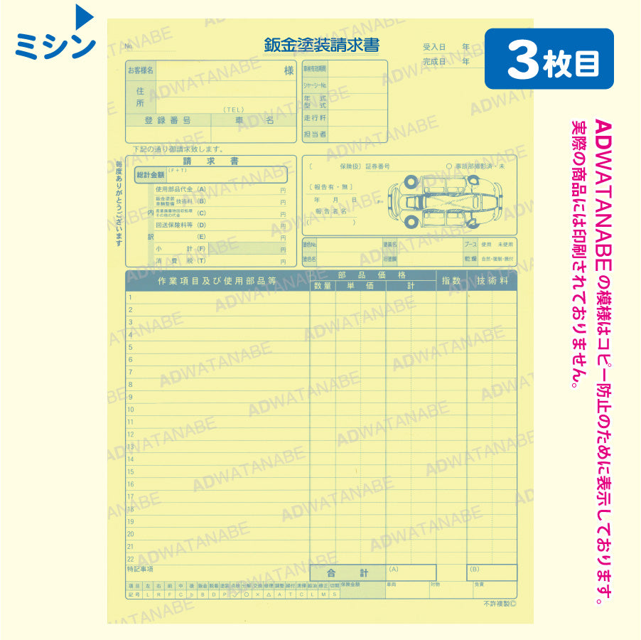 鈑金塗装請求書4