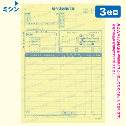 鈑金塗装請求書4