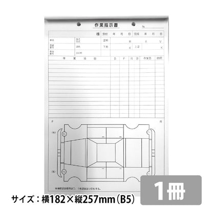 D-6作業指示書1