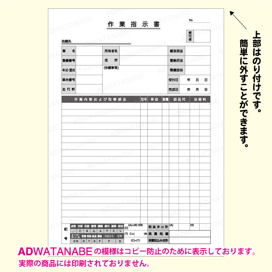 D-8N作業指示書2