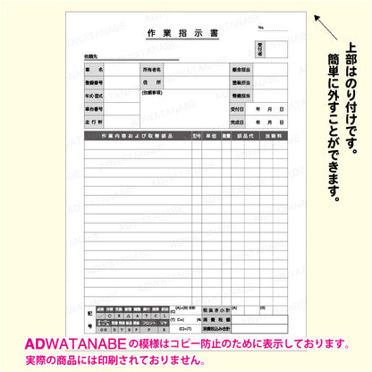 D-8N作業指示書2