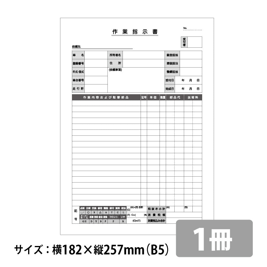 D-8N作業指示書1