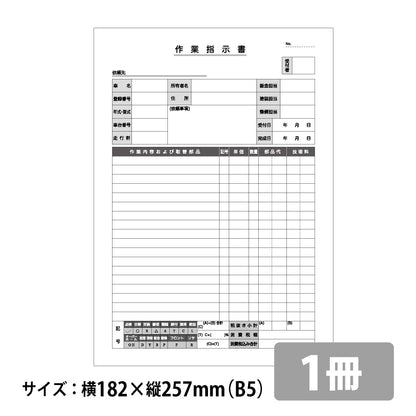 D-8N作業指示書1