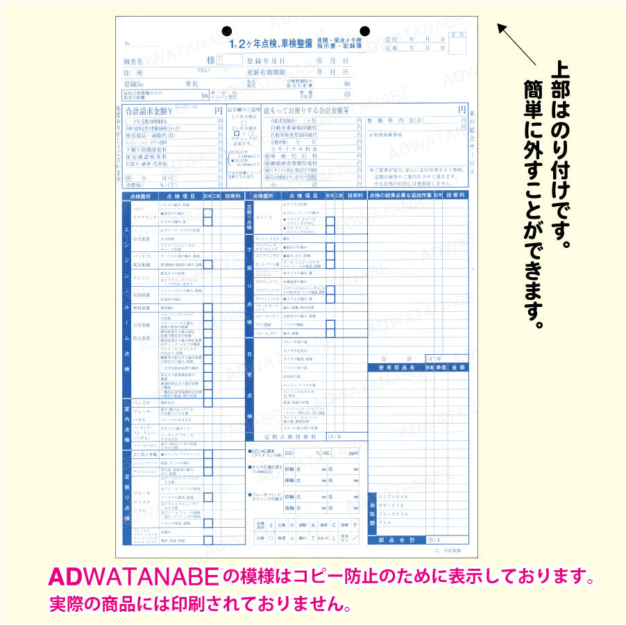 D-9_1-2ヶ年点検車検整備請求書2