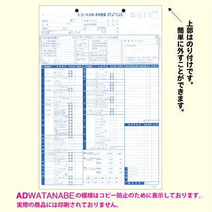 D-9_1-2ヶ年点検車検整備請求書2