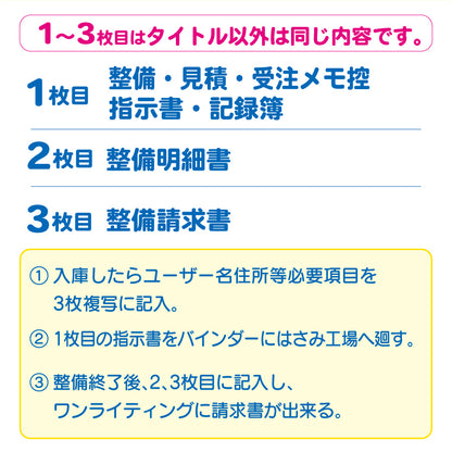 D-9_1-2ヶ年点検車検整備請求書3