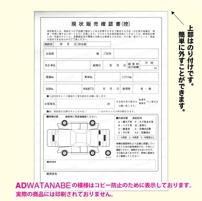 J-1現状販売確認書2