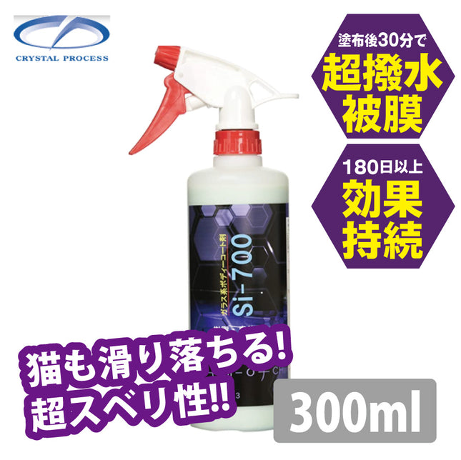 ガラス系コーティング剤Si-700
