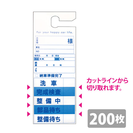 車輌完成カード｜整備完成カード