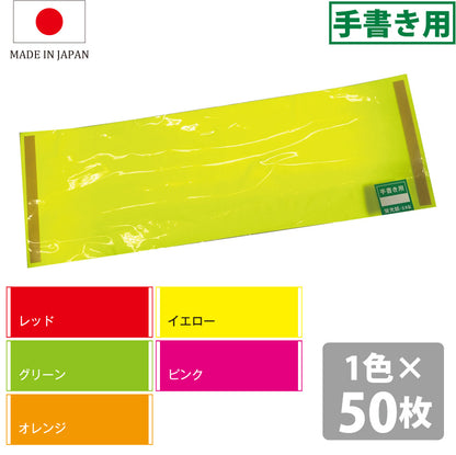 イルミカラーシート POP用カラーシート 蛍光紙 両面テープ付 日本製 （手書き用）