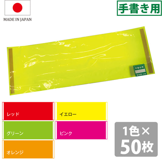 イルミカラーシート POP用カラーシート 蛍光紙 両面テープ付 日本製 （手書き用）