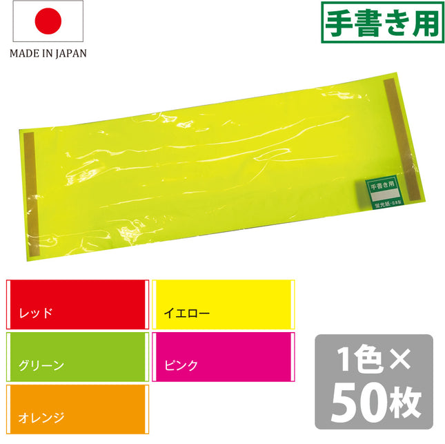 イルミカラーシート POP用カラーシート 蛍光紙 両面テープ付 日本製 （手書き用）