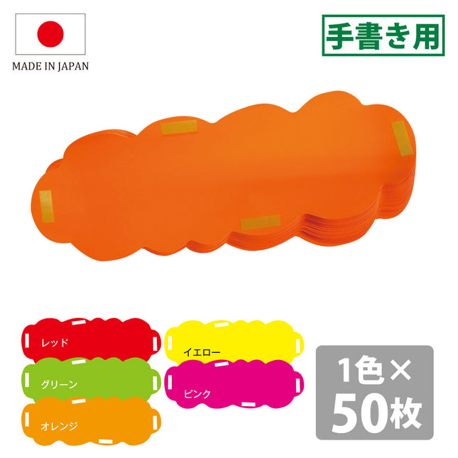 雲型イルミカラーシート POP用カラーシート 蛍光紙 両面テープ付 日本製
