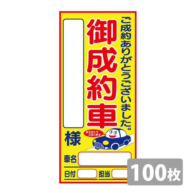 御成約カード