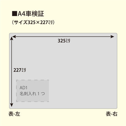 車検証入れ（A4型）50枚