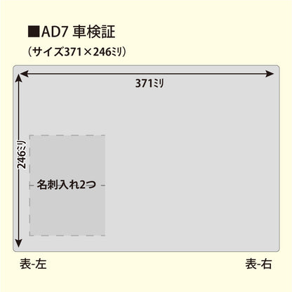 車検証入れ（AD7型）50枚