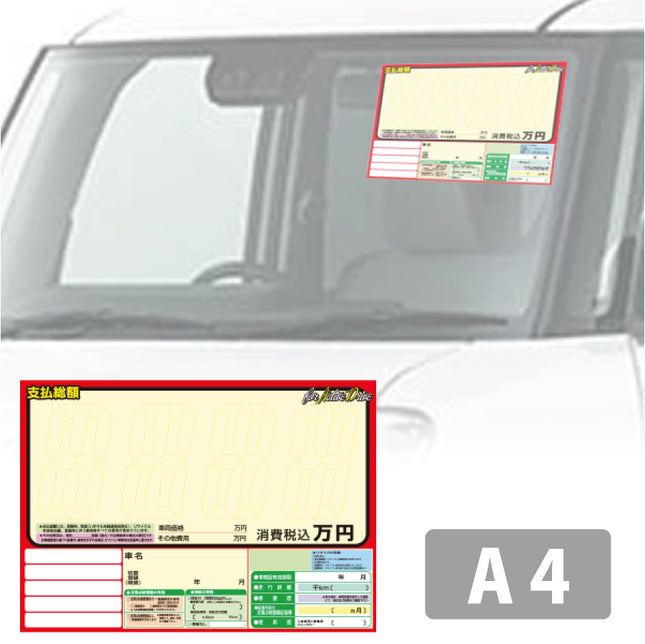 自動車展示用 紙製プライスボードA4