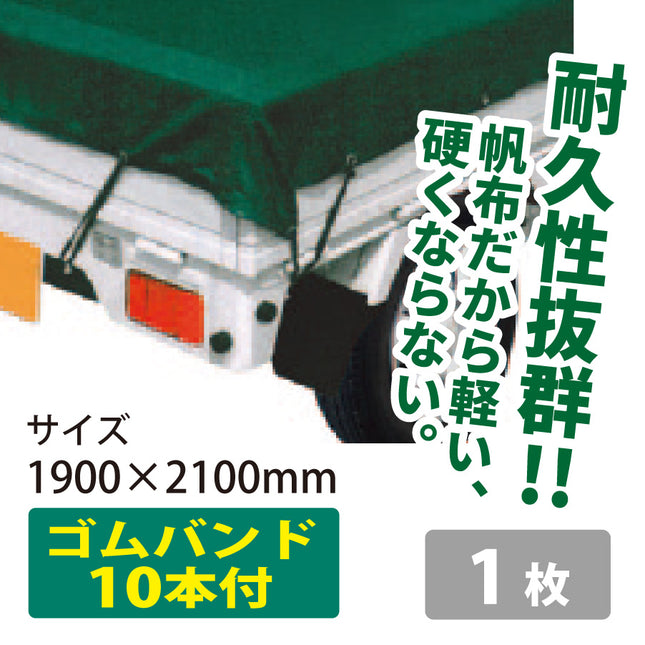 汎用軽トラックシート 荷台カバー