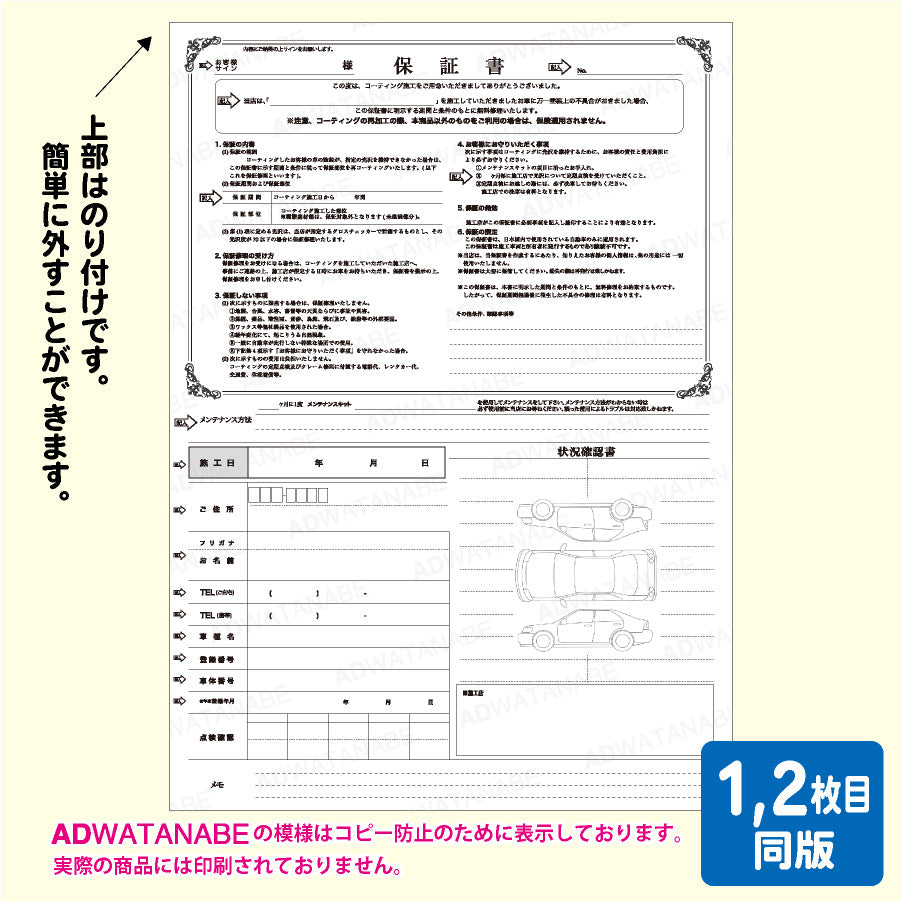 汎用コーティング施工証明書｜カーコーティング施工保証書 – AD Watanabe