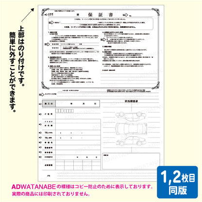 汎用コーティング施工証明書｜カーコーティング施工保証書2