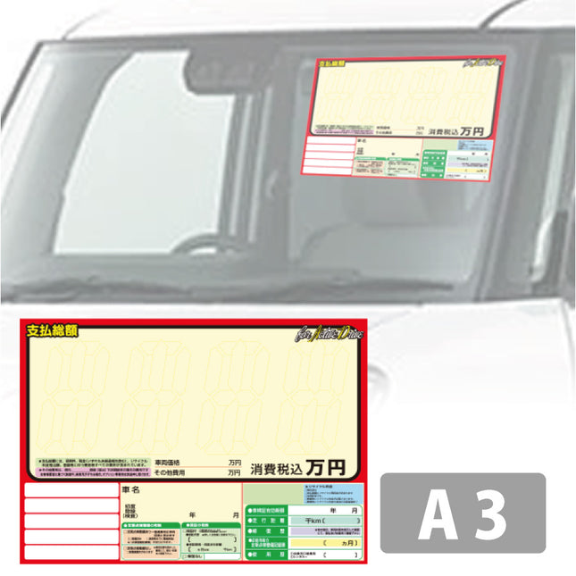 自動車展示用 紙製プライスボードA3