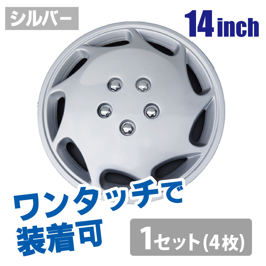 汎用ホイールキャップ14インチ シルバー