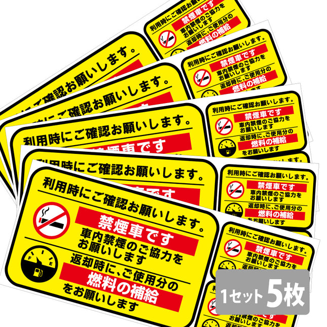 代車ステッカー5枚セット