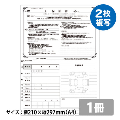 汎用コーティング施工証明書｜カーコーティング施工保証書1