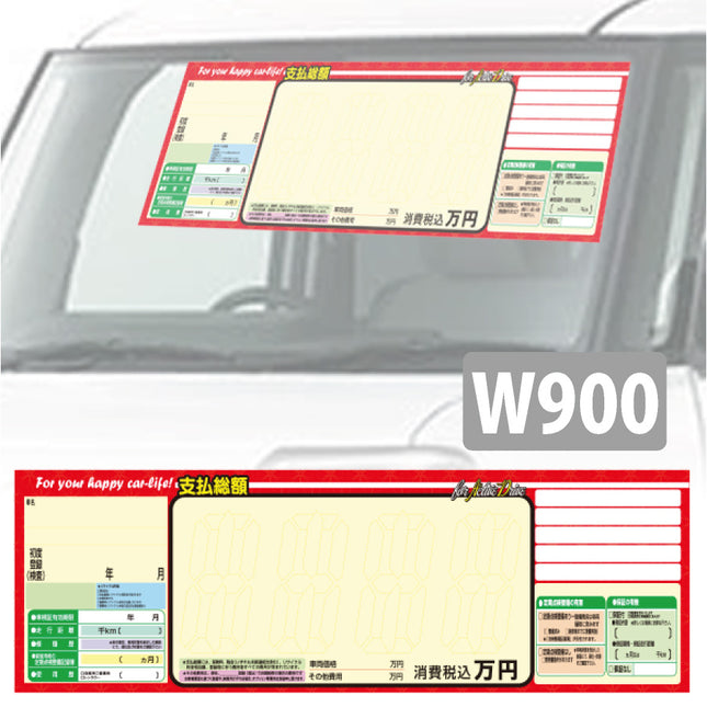 自動車展示用 紙製プライスボード W900