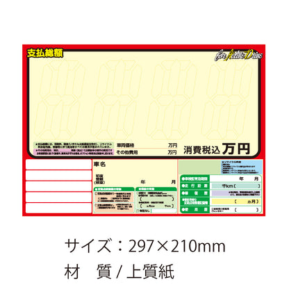 自動車展示用 紙製プライスボードA4