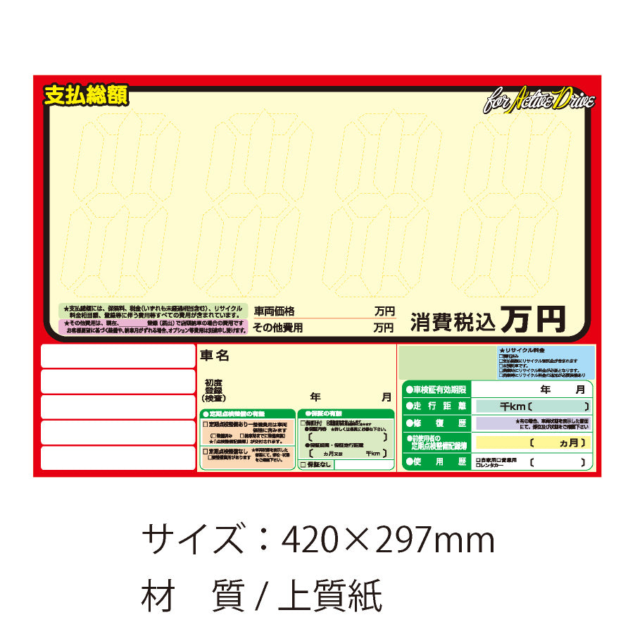 ふらいぱん様　購入専用ページ 自動車展示用 紙製プライスボードA3 – AD Watanabe