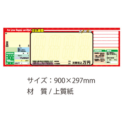 自動車展示用 紙製プライスボード W900