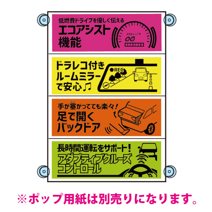 女子ポップ専用取付キット｜吸盤タイプ