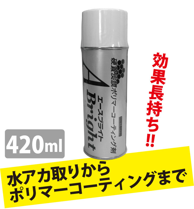 エースブライト 硬質皮膜ポリマーコーティング剤