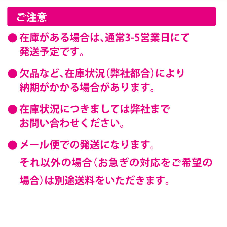 発送についてのご注意