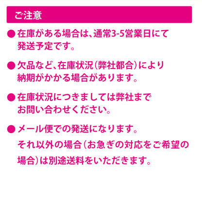 発送についてのご注意