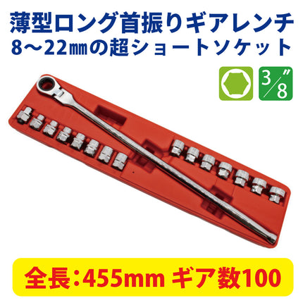 JTC7310|9.5mm 16pcs 超ショートソケット＆ラチェットセット