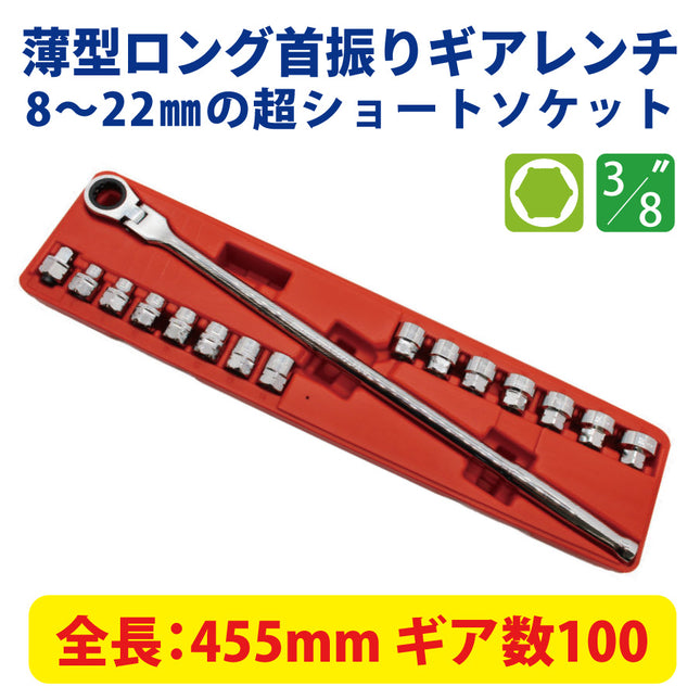 JTC7310|9.5mm 16pcs 超ショートソケット＆ラチェットセット